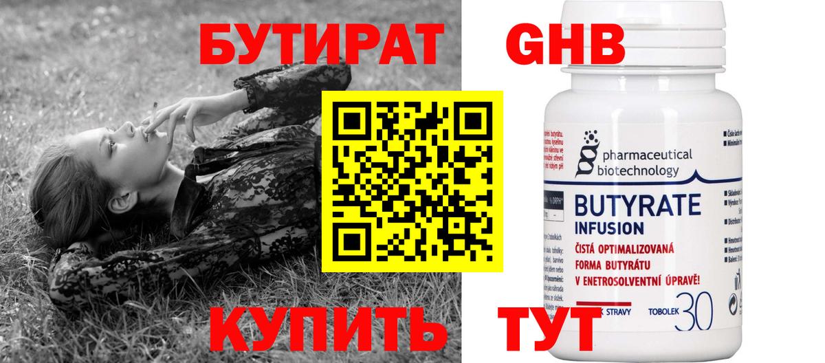 Бутират бутик Вятские Поляны