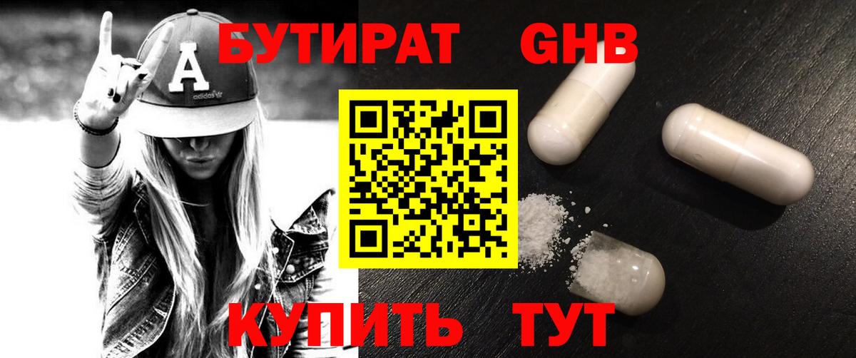 БУТИРАТ бутик  Вход с VPN  БУТИРАТ  Вятские Поляны 