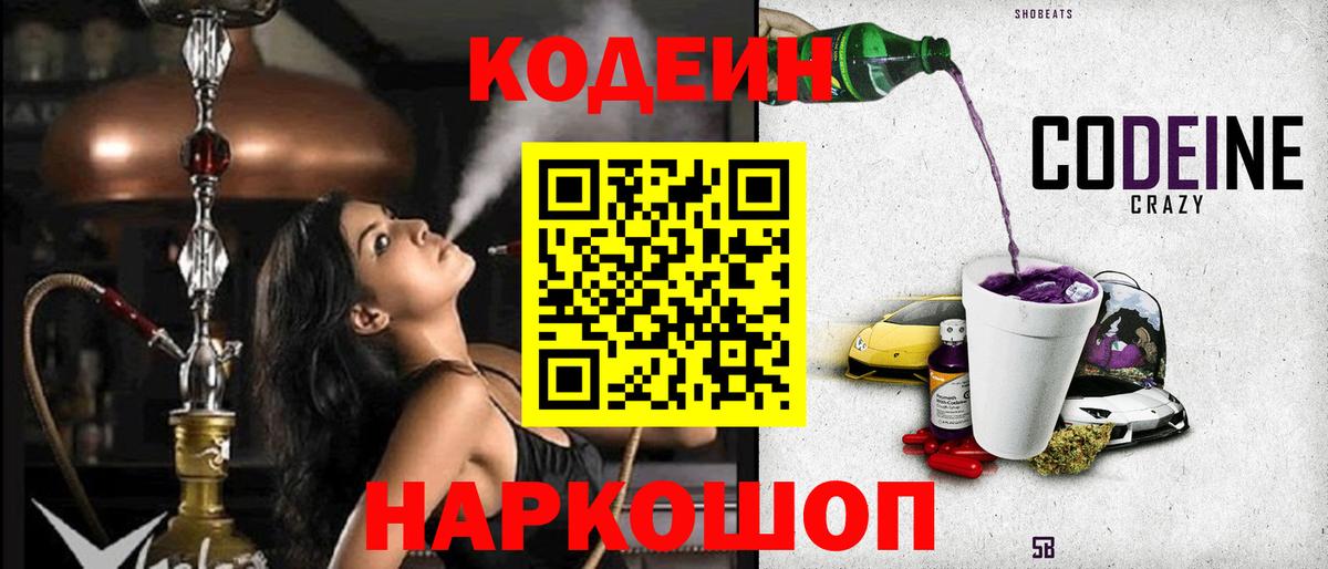 Вятские Поляны  Кодеин напиток Lean (лин)  Вход с VPN  Кодеиновый сироп Lean Purple Drank 
