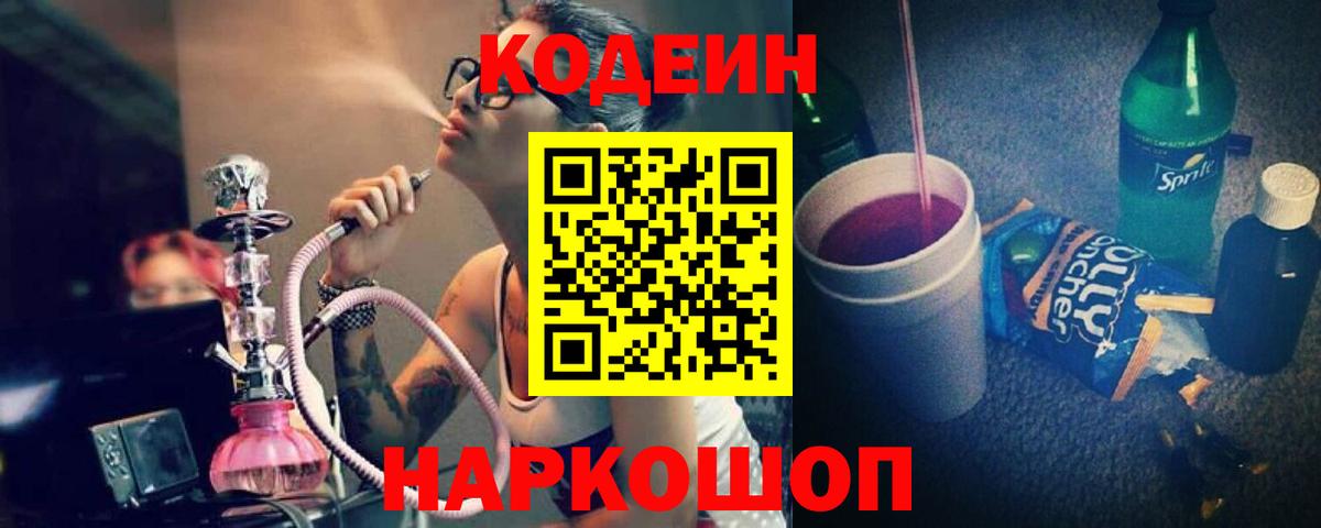Кодеин напиток Lean (лин) Вятские Поляны