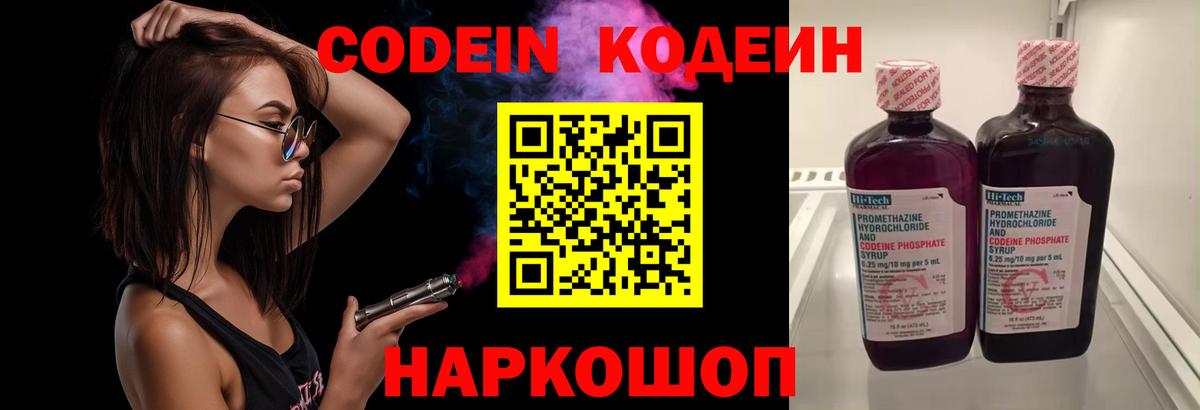 Codein Purple Drank Вятские Поляны