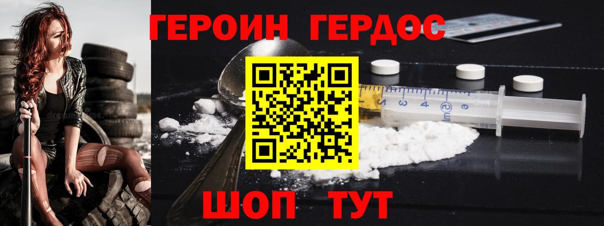 ГЕРОИН  Героин Heroin  Вход с VPN  Вятские Поляны 