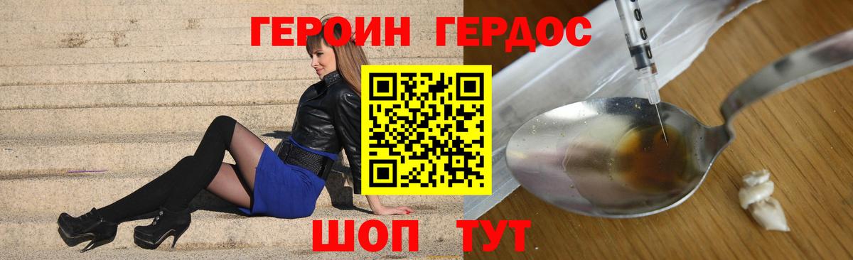 ГЕРОИН VHQ Вятские Поляны