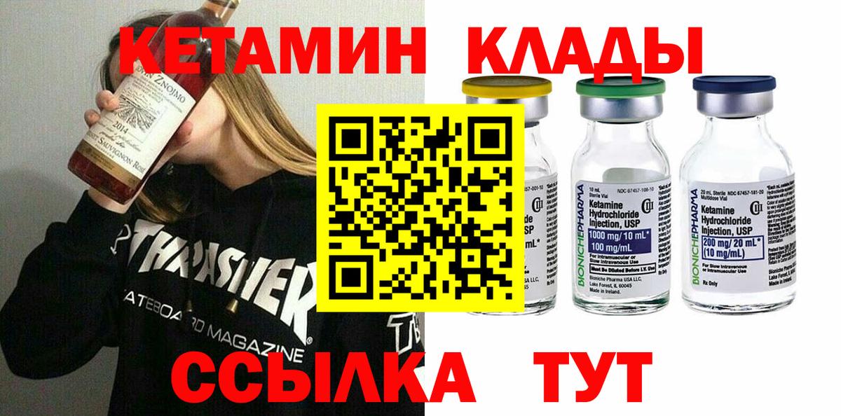 КЕТАМИН ketamine Вятские Поляны