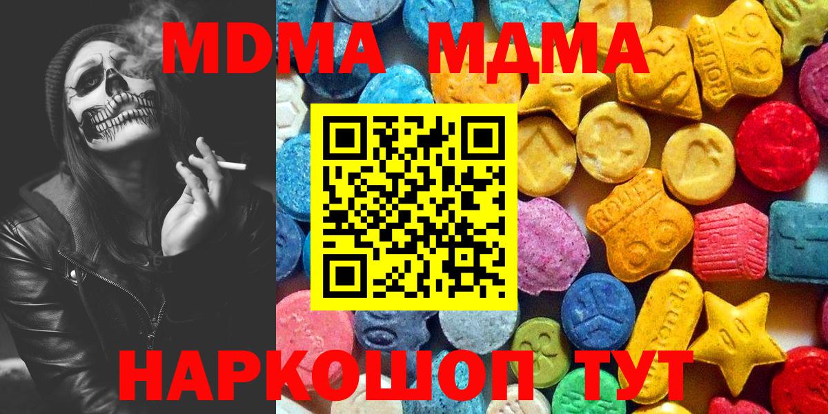 Вятские Поляны  МДМА VHQ  Вход с VPN  MDMA молли 