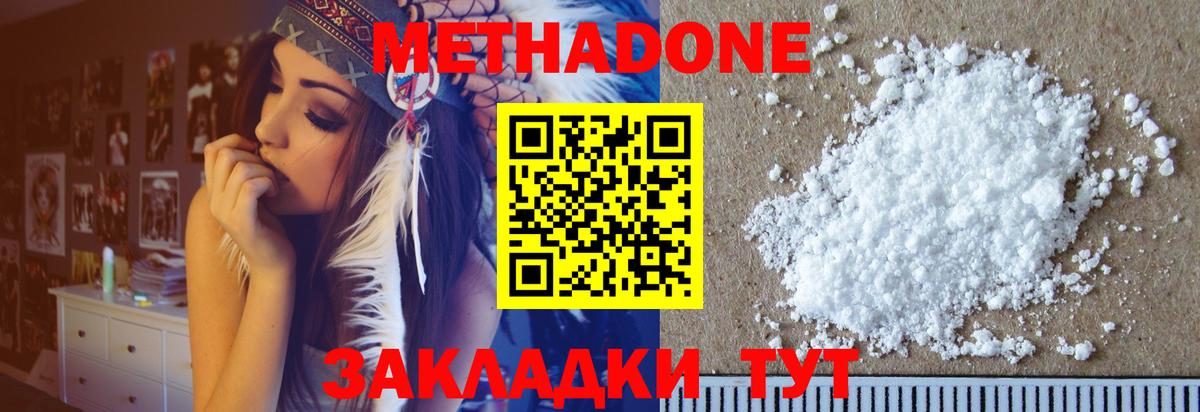 МЕТАДОН methadone Вятские Поляны